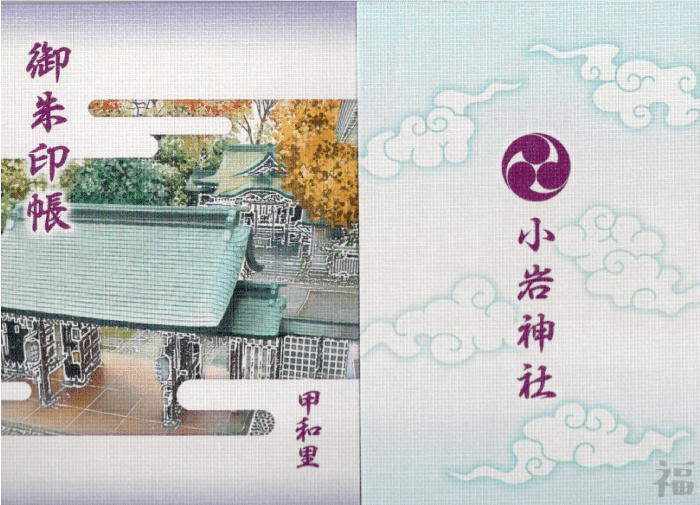 東京東エリア 神社 お寺の御朱印帳76冊まとめ 人気の可愛いオリジナル御朱印帳一覧 随時更新 福福あそび