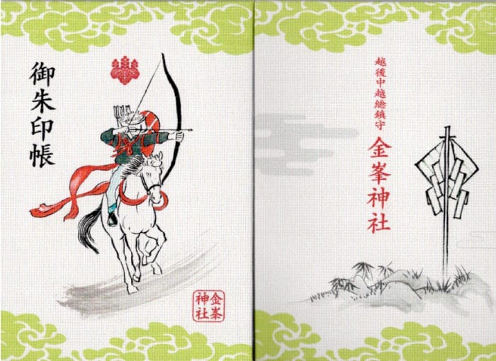 金峯神社の御朱印帳と御朱印 流鏑馬が有名で狛犬ならぬ狛馬がいる 新潟 福福あそび