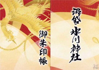 東京西エリア】神社の御朱印帳54冊まとめ！人気の可愛いオリジナル御朱印帳一覧《随時更新》│福福あそび