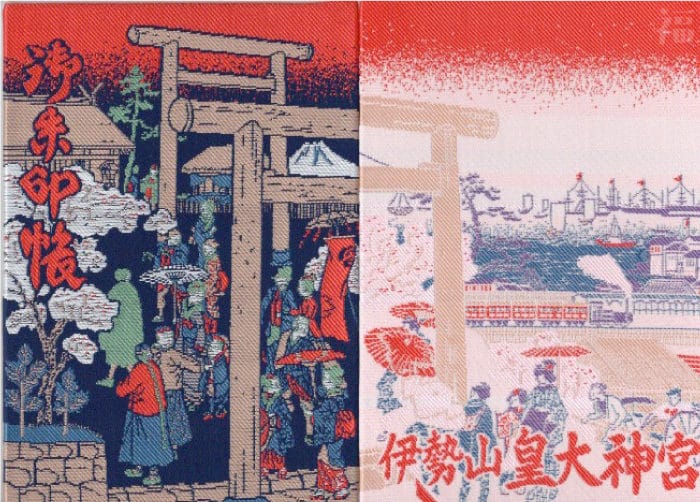 伊勢山皇大神宮の御朱印帳 浮世絵にも描かれた関東のお伊勢様 横浜 福福あそび