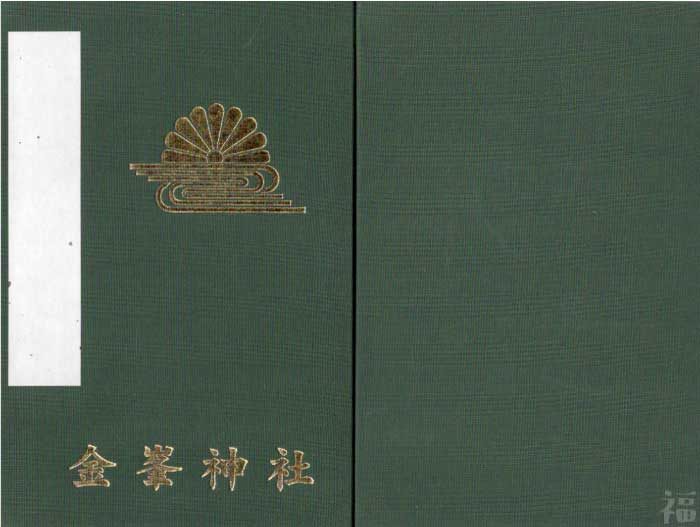 山形県 神社 お寺の御朱印帳14冊まとめ 人気の可愛いオリジナル御朱印帳一覧 随時更新 福福あそび