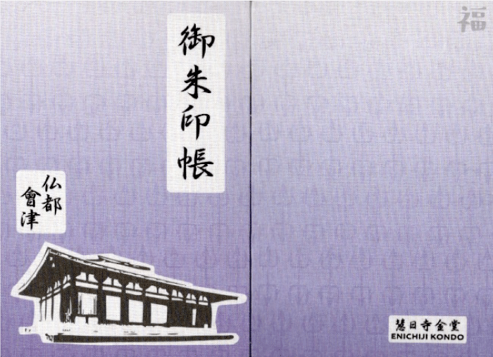福島県】神社・お寺の御朱印帳15冊まとめ！人気の可愛いオリジナル御朱印帳一覧《随時更新》│福福あそび