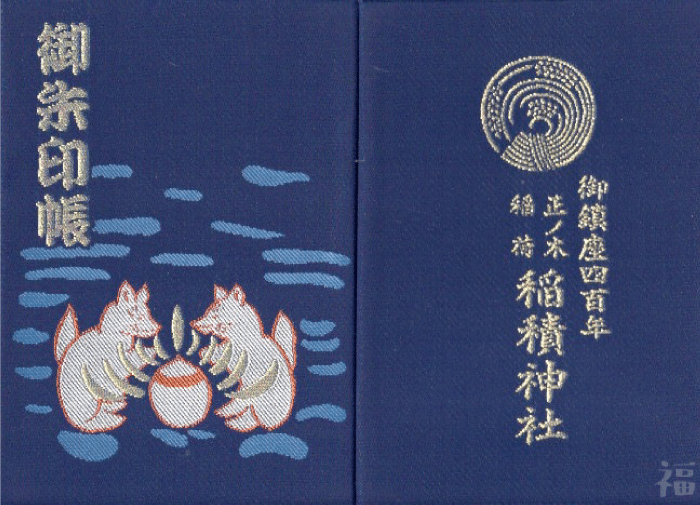 山梨県 神社 お寺の御朱印帳冊まとめ 人気の可愛いオリジナル御朱印帳一覧 随時更新 福福あそび