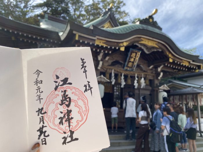 江島神社の御朱印帳と御朱印！恋も夢も叶う江の島の人気スポット【神奈川】│福福あそび