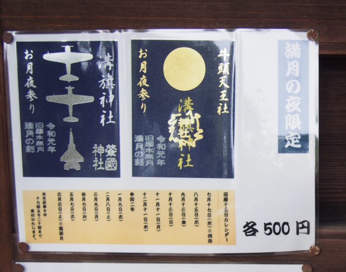 溝旗神社の御朱印帳が可愛い！お月夜参り限定の御朱印と2021年の授与日程【岐阜】│福福あそび