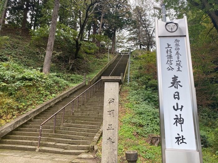 春日山神社の御朱印帳と御朱印！上杉謙信の強いパワーが詰まった春日山城跡も【新潟】│福福あそび