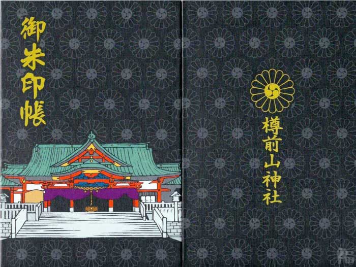 樽前山神社の御朱印帳（北海道）