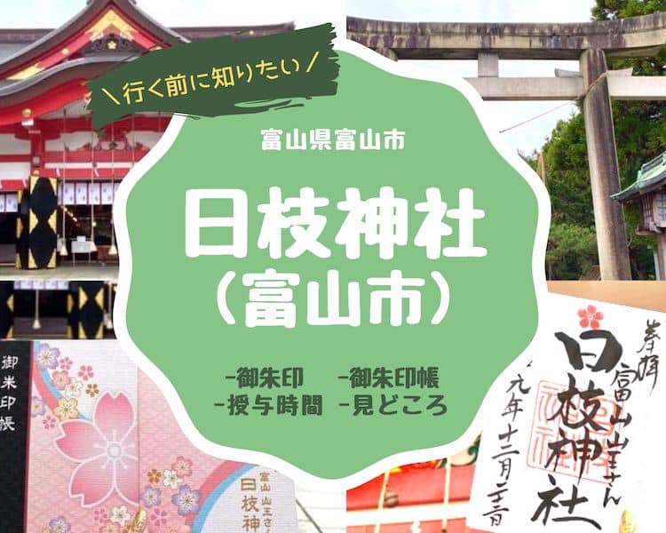 春日山神社の御朱印帳と御朱印！上杉謙信の強いパワーが詰まった春日山城跡も【新潟】│福福あそび